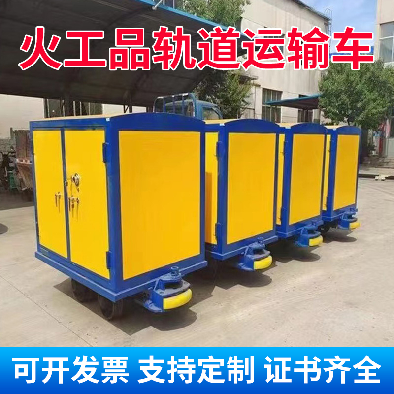 天门移动式火工品运输柜 600轨距/762轨距/900轨距 运输柜型号和优势解析 